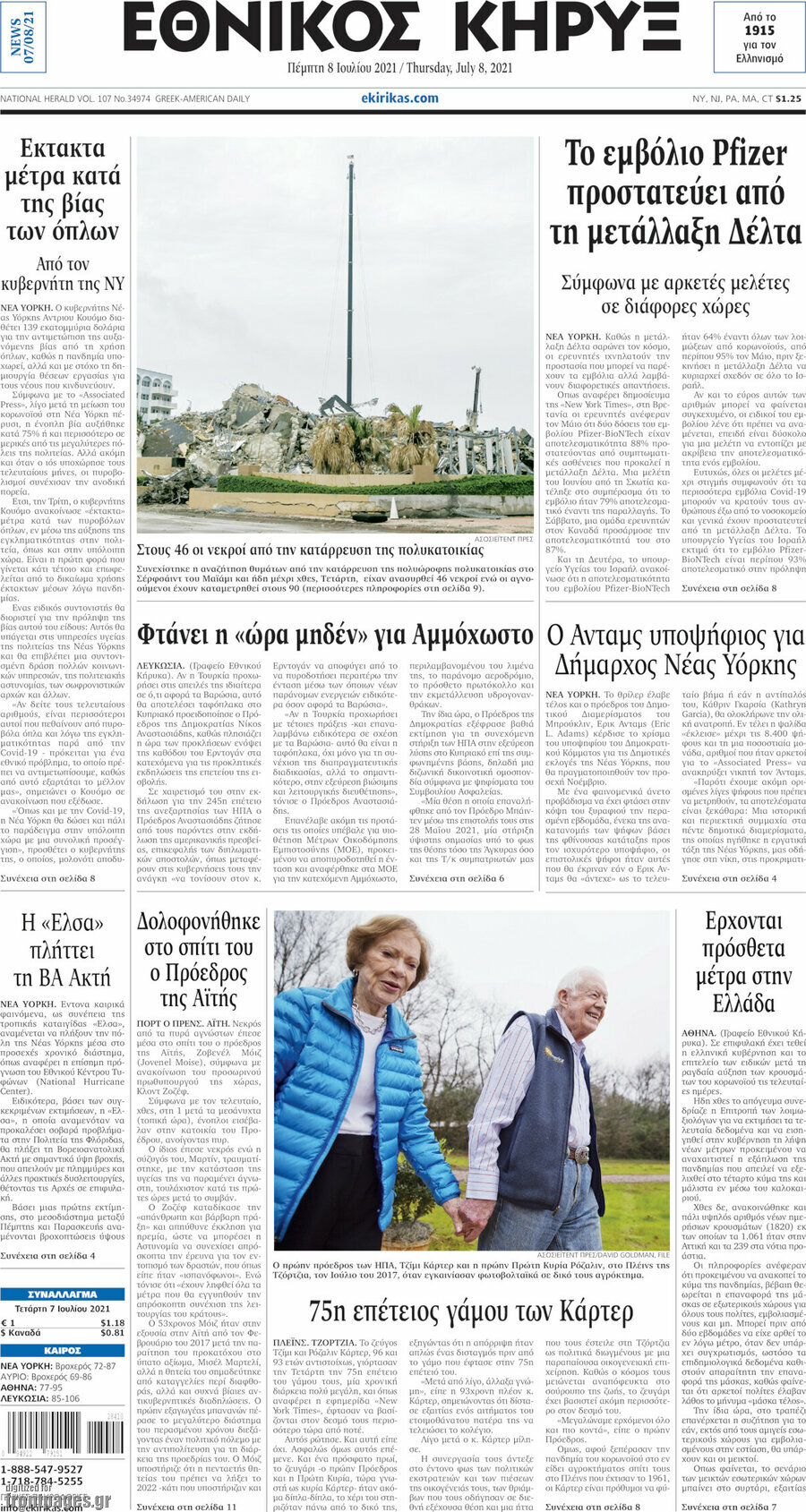 Εθνικός Κήρυξ