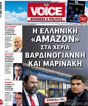Πρωτοσέλιδο One Voice
