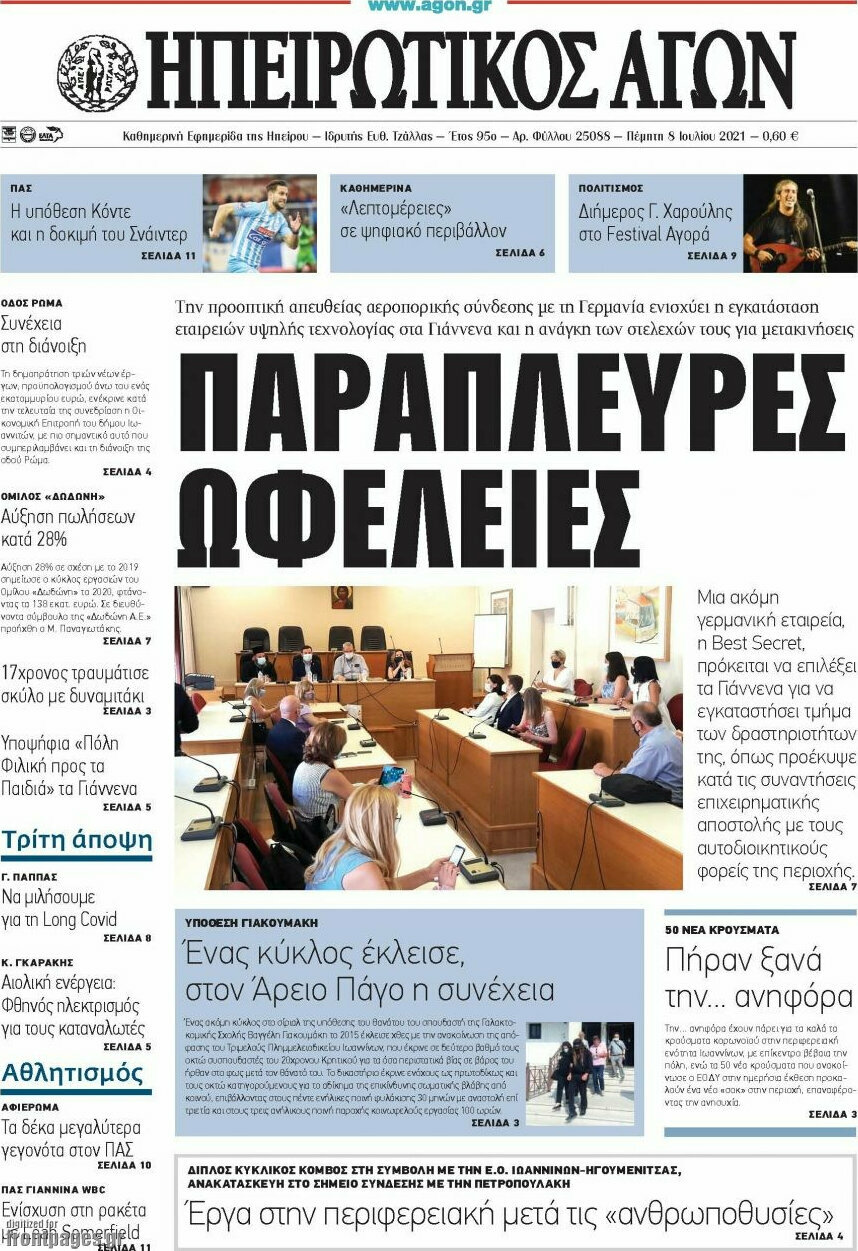 Ηπειρωτικός Αγών
