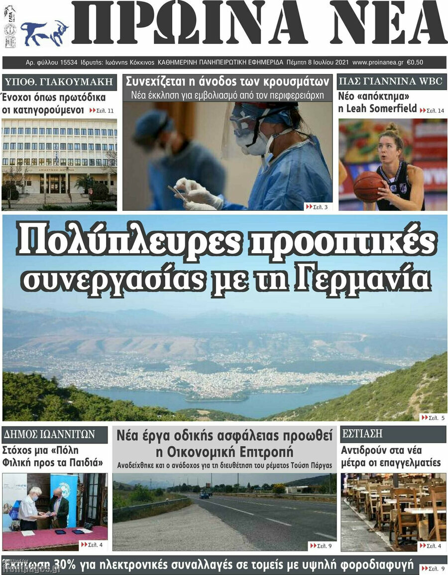 Πρωινά νέα