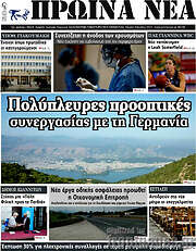/Πρωινά νέα