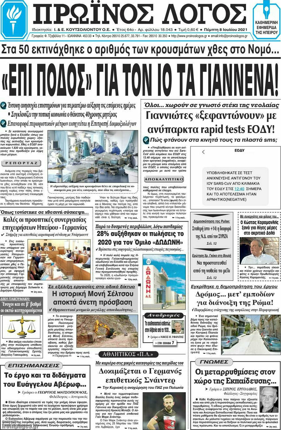Πρωινός Λόγος