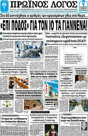 /Πρωινός Λόγος