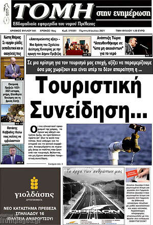Πρωτοσέλιδο Τομή