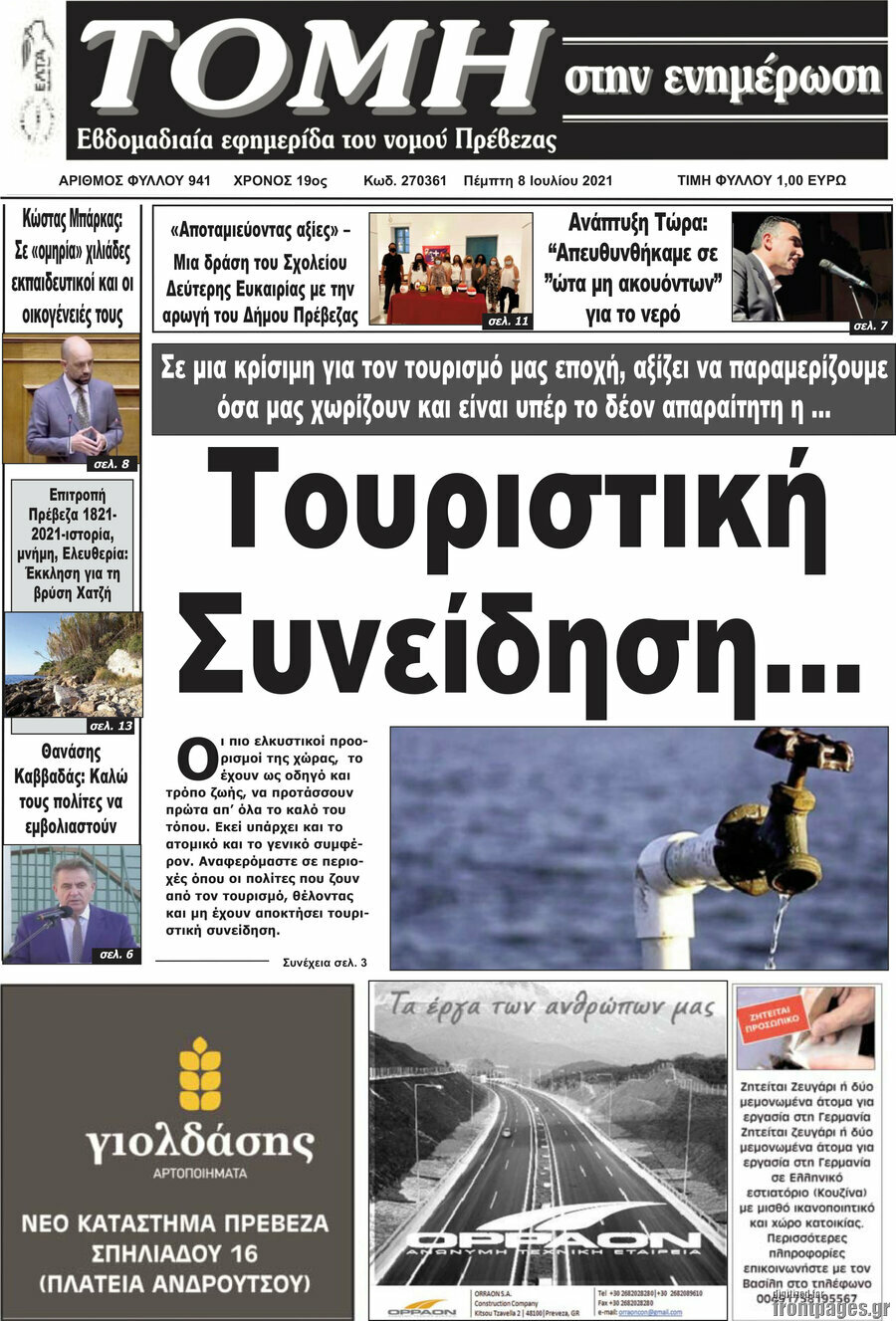 Τομή