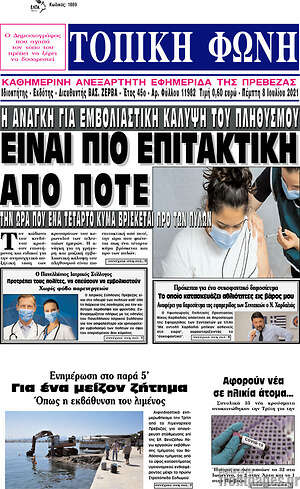 Πρωτοσέλιδο Τοπική Φωνή