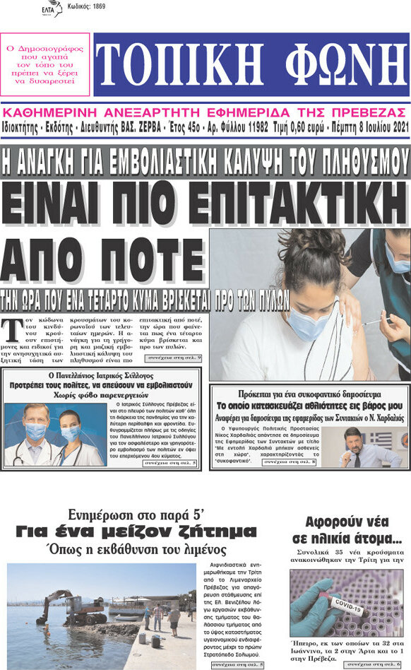 Τοπική Φωνή