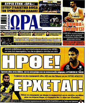Πρωτοσέλιδο εφημερίδας Η Ώρα των Σπορ - protoselida