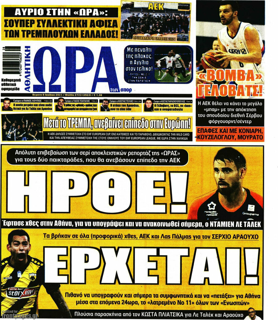 Η Ώρα των Σπορ