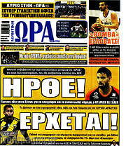 /Η Ώρα των Σπορ