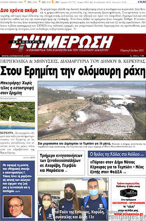Πρωτοσέλιδο Ενημέρωση