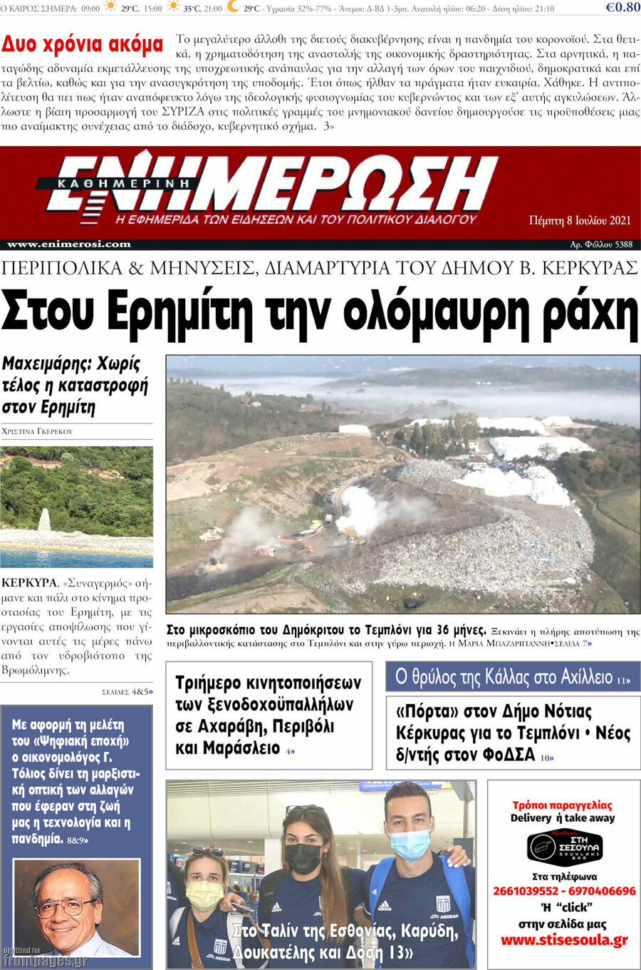 Ενημέρωση