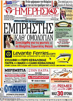 Πρωτοσέλιδο Ημερήσιος