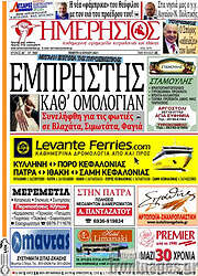 /Ημερήσιος