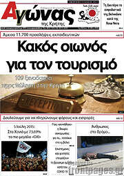 /Αγώνας της Κρήτης