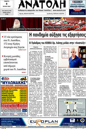 Πρωτοσέλιδο Ανατολή