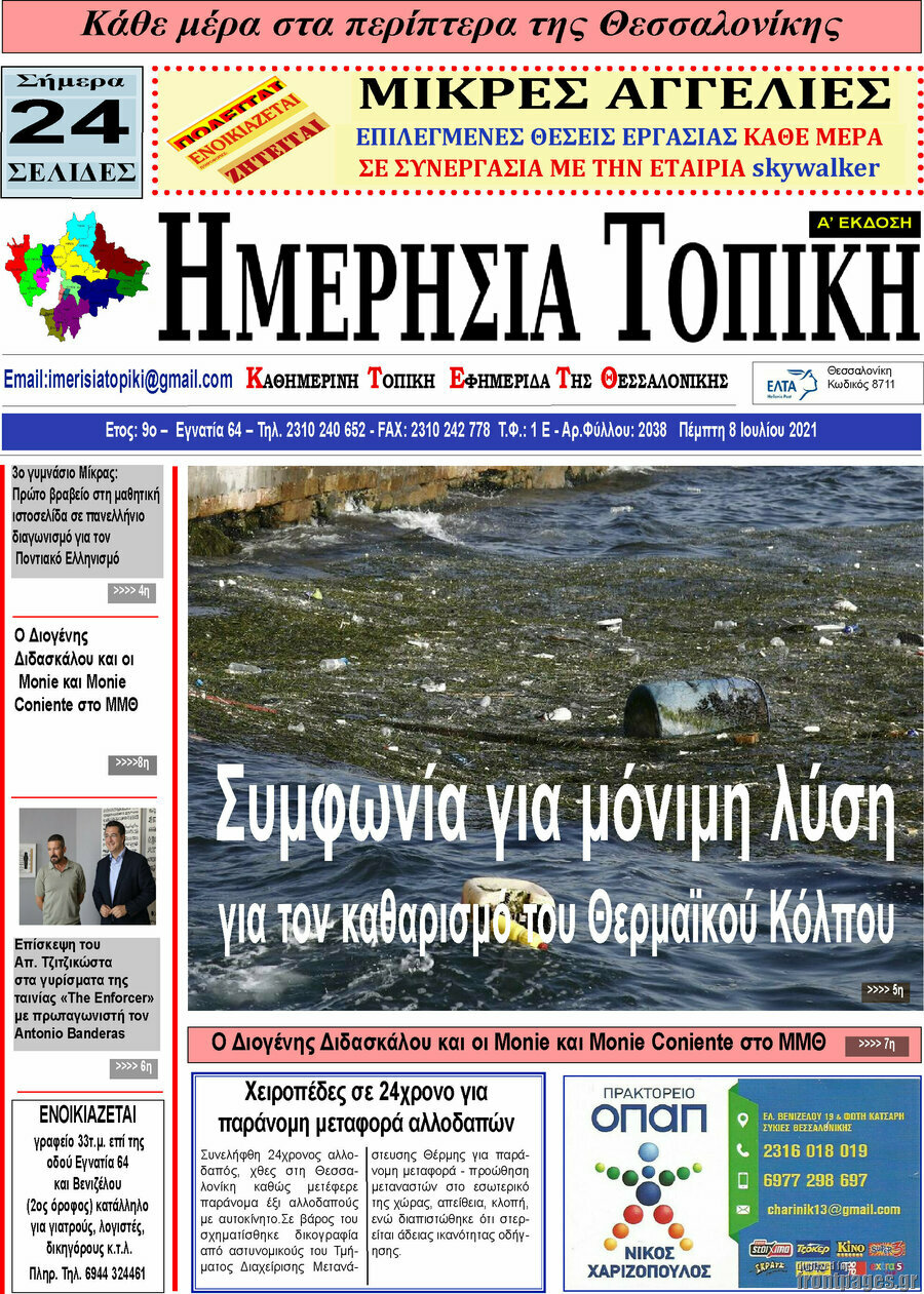 Ημερήσια Τοπική