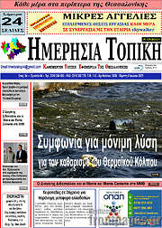 /Ημερήσια Τοπική