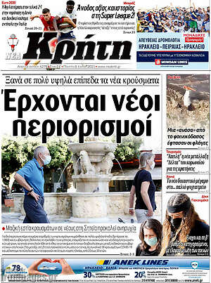 Πρωτοσέλιδο Νέα Κρήτη