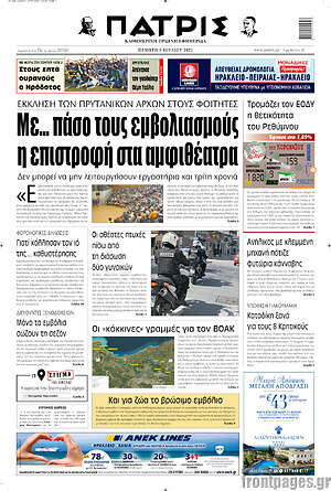 Πρωτοσέλιδο Πατρίς