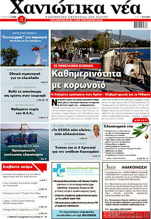 Πρωτοσέλιδο Χανιώτικα Νέα