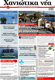 /Χανιώτικα Νέα