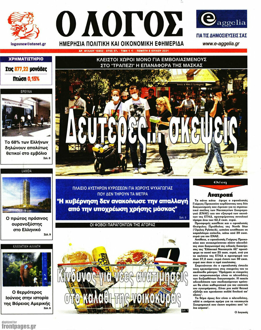 Ο Λόγος