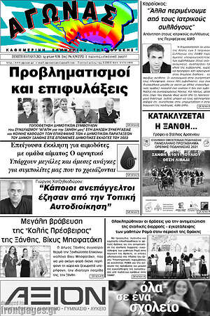 Πρωτοσέλιδο Αγώνας