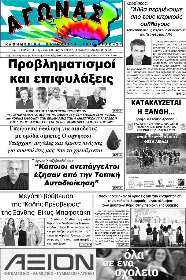 Αγώνας