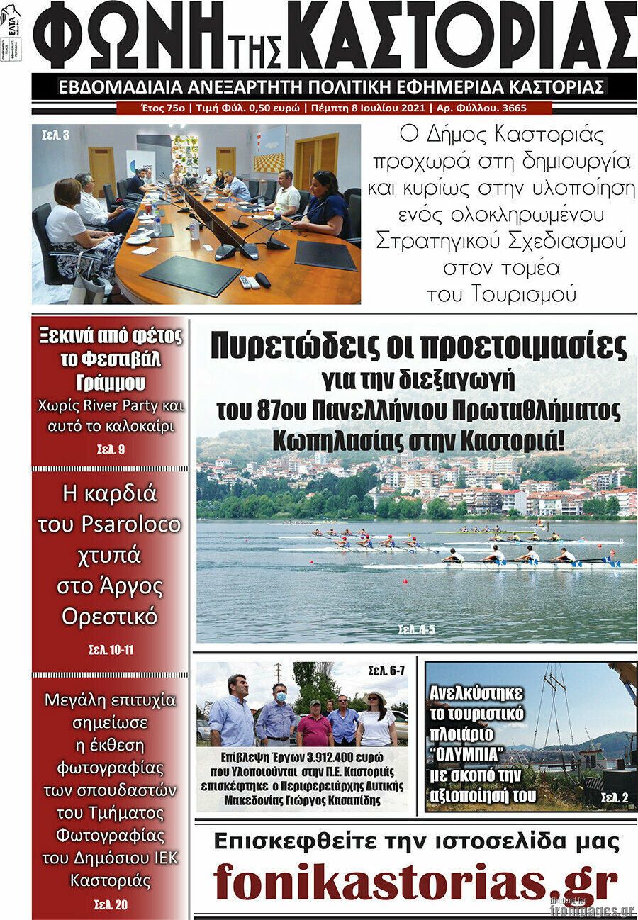 Φωνή της Καστοριάς