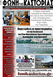/Φωνή της Καστοριάς