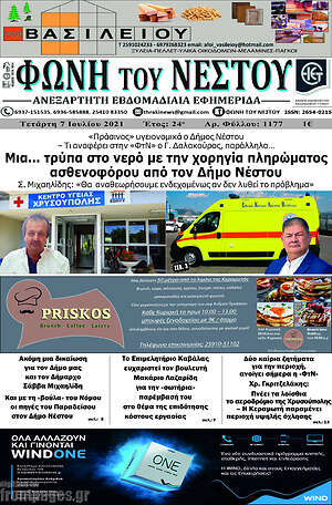 Πρωτοσέλιδο Φωνή του Νέστου