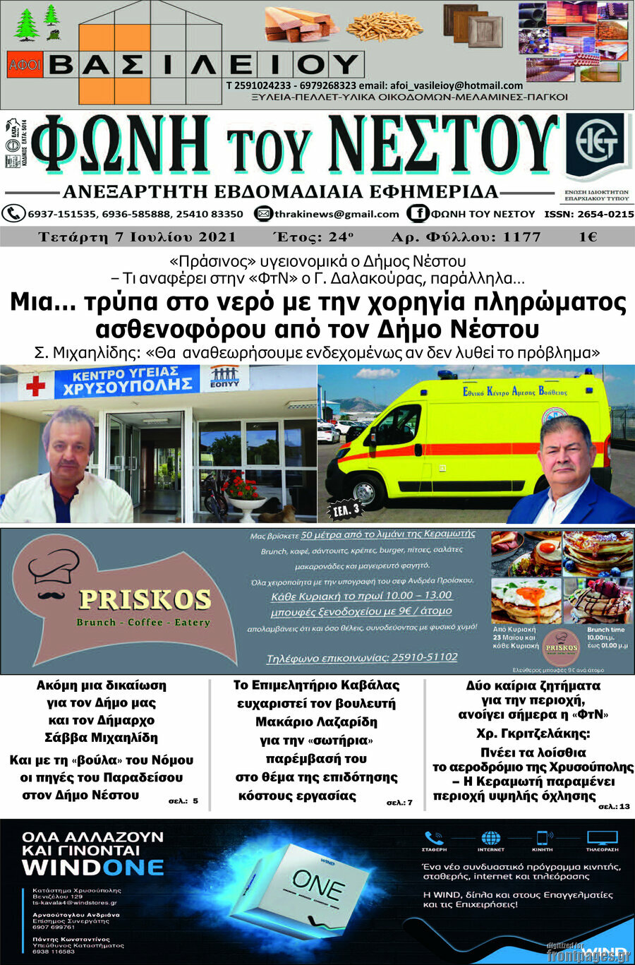 Φωνή του Νέστου