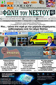 /Φωνή του Νέστου
