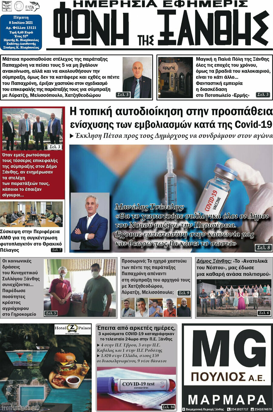 Φωνή της Ξάνθης