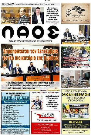 Πρωτοσέλιδο Λαός