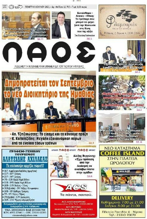 Λαός