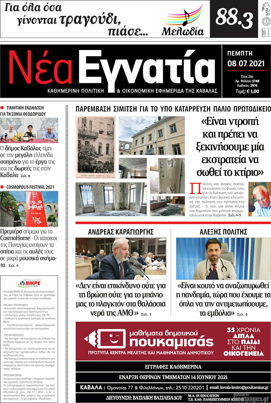 Νέα Εγνατία