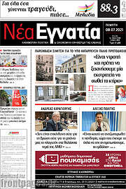 /Νέα Εγνατία
