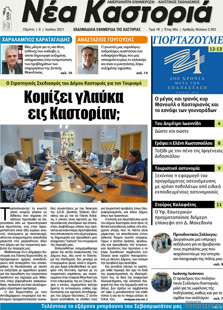 Νέα Καστοριά