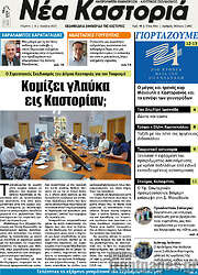 /Νέα Καστοριά