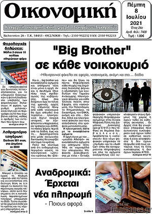 Πρωτοσέλιδο Οικονομική