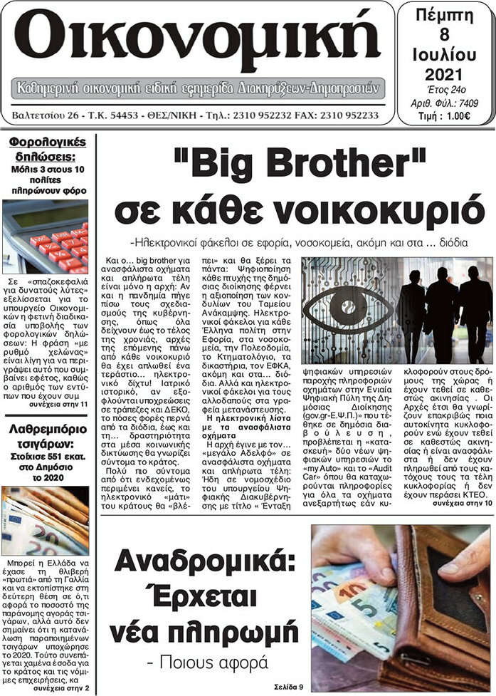 Οικονομική