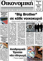 /Οικονομική
