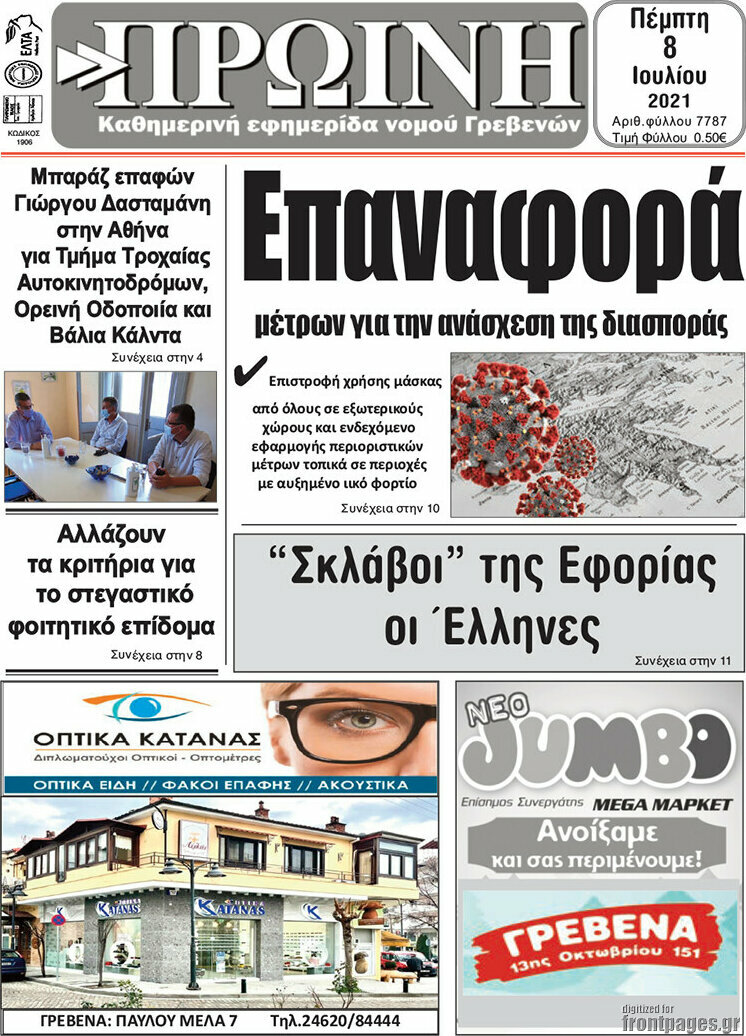 Πρωινή Γρεβενών