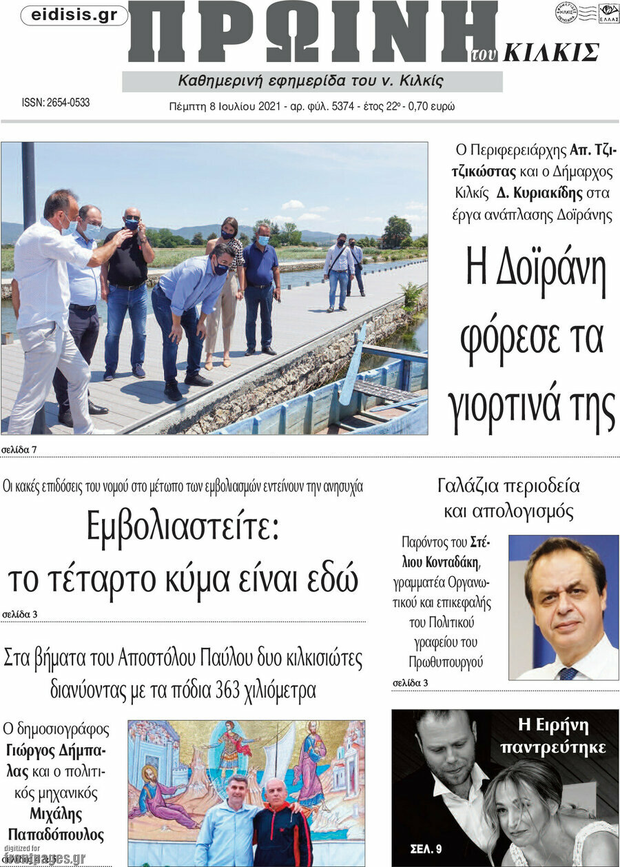 Πρωινή του Κιλκίς