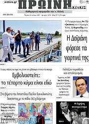 /Πρωινή του Κιλκίς