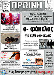 /Πρωινή Κοζάνης