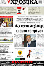 /Χρονικά της Δράμας