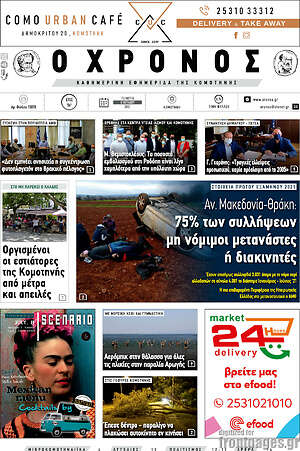 Πρωτοσέλιδο Χρόνος